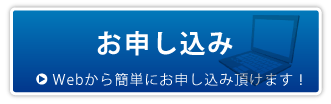 SEO対策お申し込み